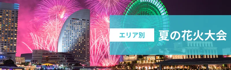 夏祭り・夏のイベント特集_648589