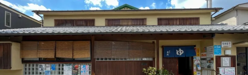 【編集部ブログ】町田忍さんおすすめの銭湯～志茂『テルメ末広』レポ