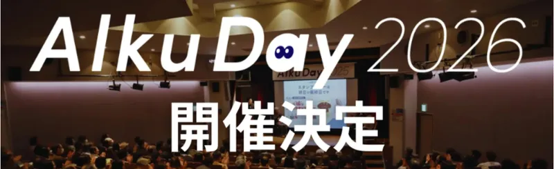 Alku Tokyo 3周年記念イベント『Alku Day 2026』は3月28日（土）開催！チケット発売は1月9日（金）スタート！