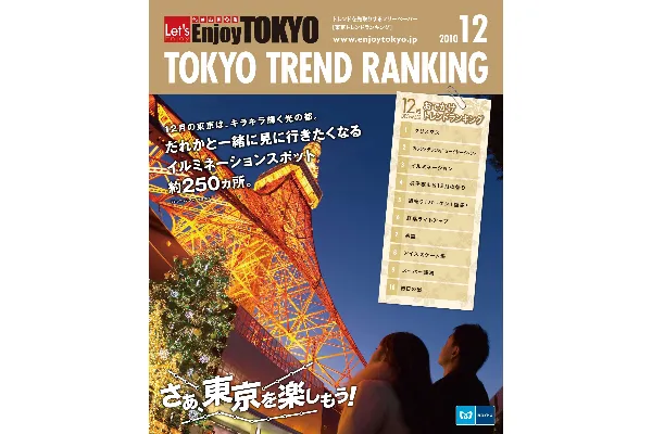 12月号（11月20日発行）