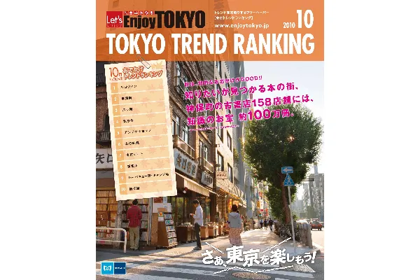 10月号（9月20日発行）