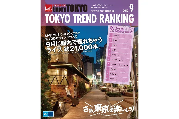 9月号（8月20日発行）