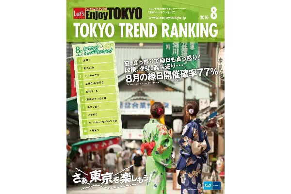 8月号（7月20日発行）