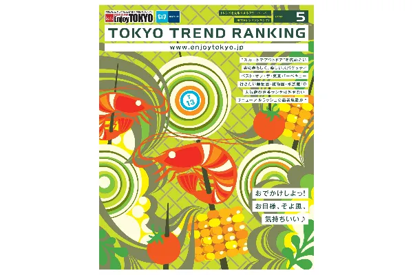 5月号（4月20日発行）