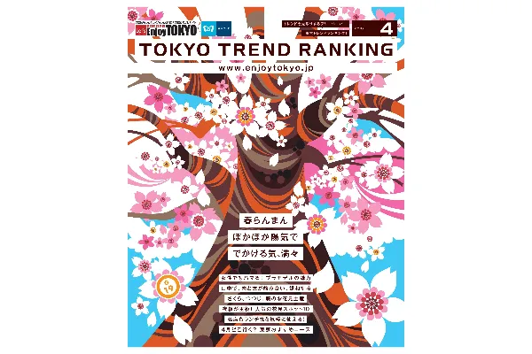 4月号（3月20日発行）