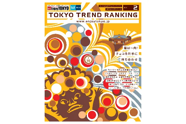 2月号（1月20日発行）