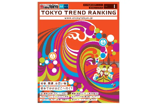 1月号（12月20日発行）