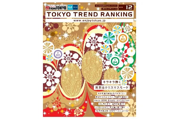 12月号（11月20日発行）