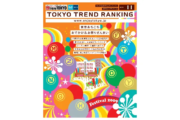 11月号（10月20日発行）