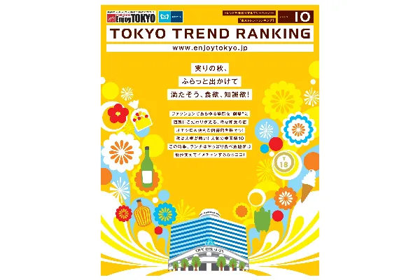 10月号（9月20日発行）