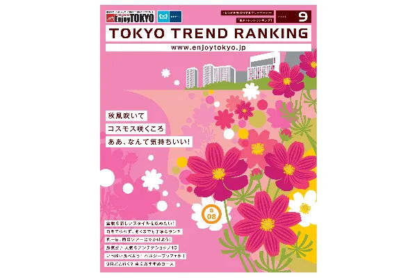 9月号（8月20日発行）