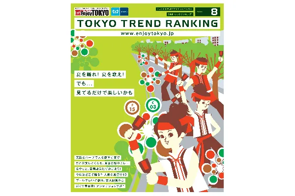 8月号（7月20日発行）