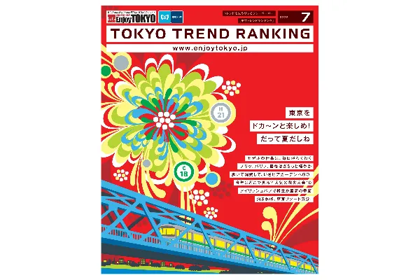 7月号（6月20日発行）