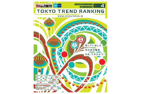4月号（3月20日発行）