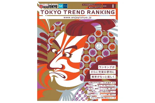 1月号（12月20日発行）