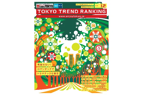 12月号（11月20日発行）