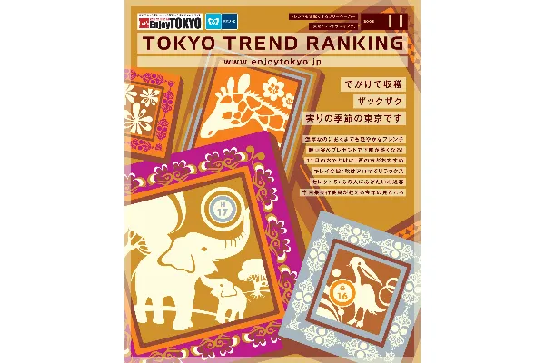 11月号（10月20日発行）