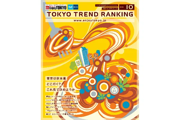 10月号（9月20日発行）