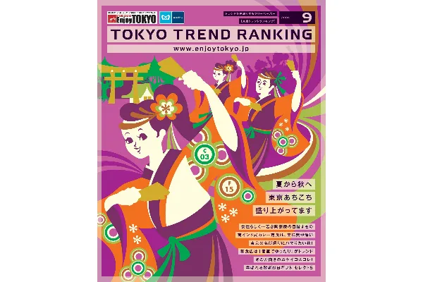 9月号（8月20日発行）