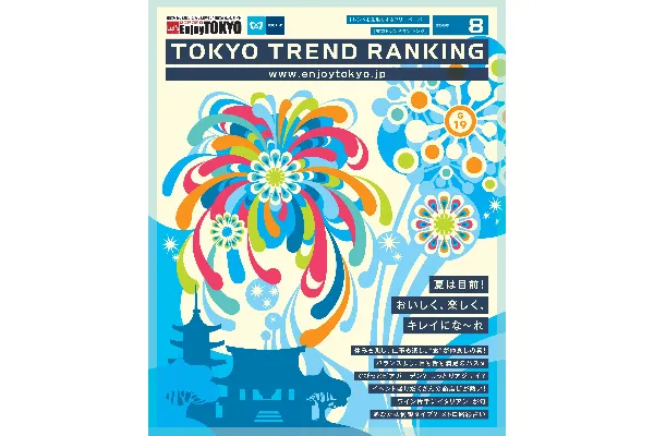 8月号（7月20日発行）