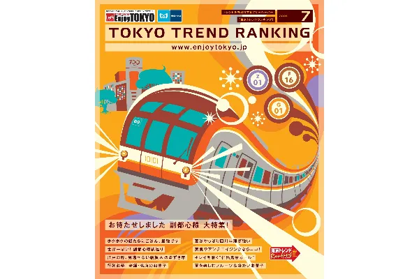 7月号（6月20日発行）