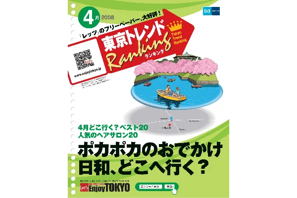 4月号（3月20日発行）