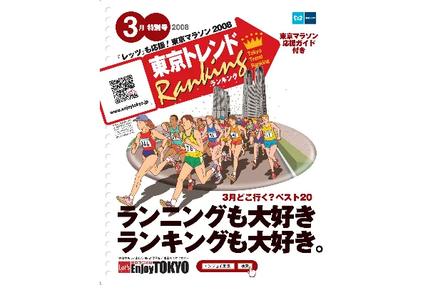 3月特別号（2月20日発行）