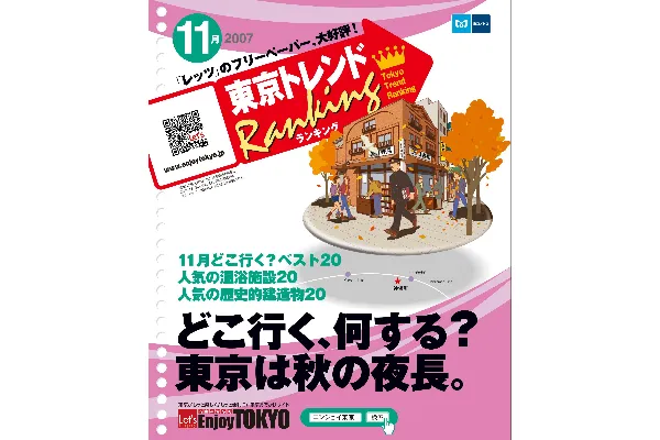 11月号（10月20日発行）