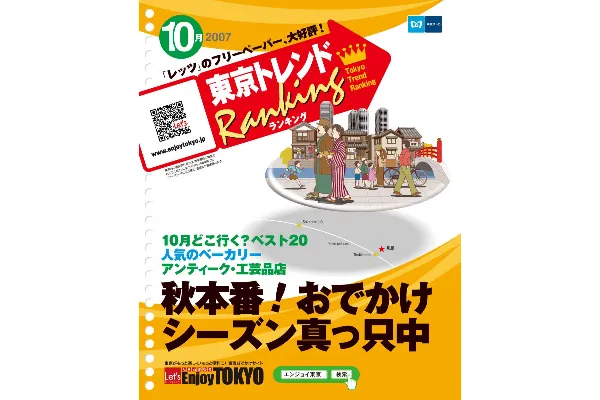 10月号（9月20日発行）