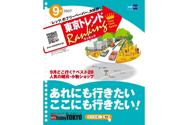 9月号（8月20日発行）