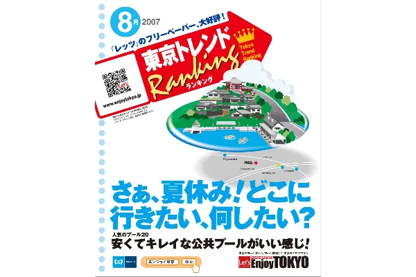 8月号（7月20日発行）