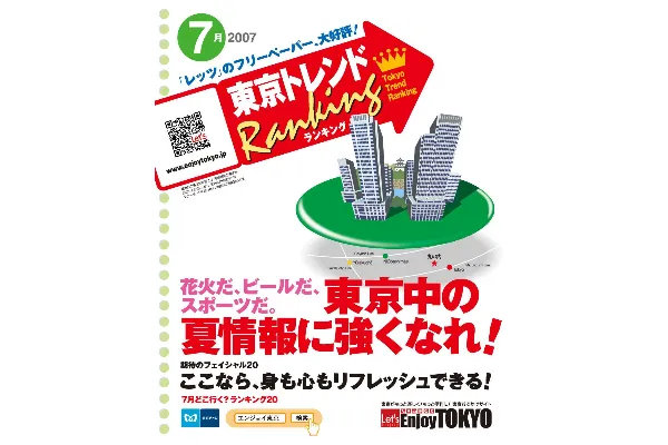 7月号（6月20日発行）