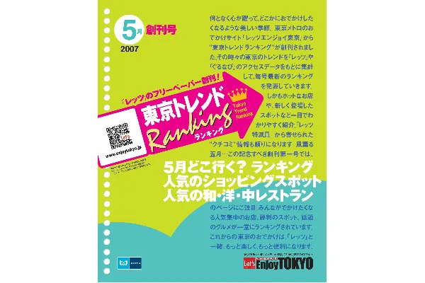 5月号 創刊号（4月23日発行）