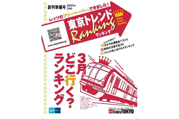 3月号 創刊準備号（2月15日発行）