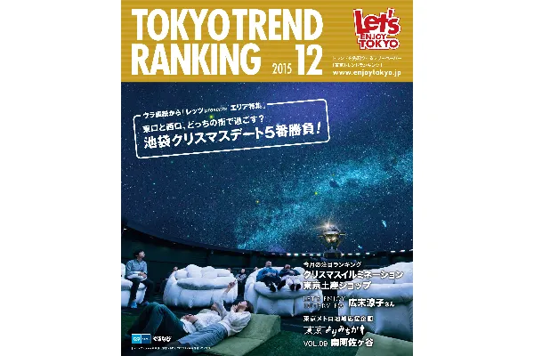 12月号（11月25日発行）