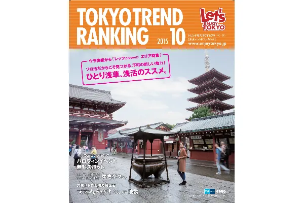 10月号（9月25日発行）