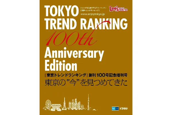 100号臨時増刊号（8月12日発行）