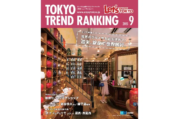 9月号（8月25日発行）
