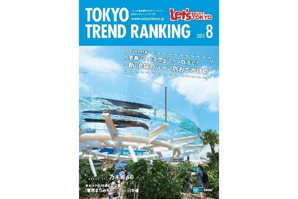 8月号（7月25日発行）
