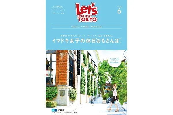 6月号（5月25日発行）