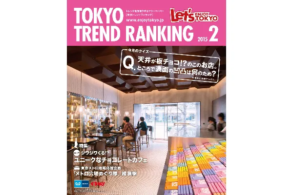 2月号（1月25日発行）