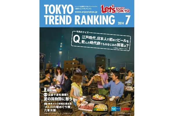 7月号（6月25日発行）
