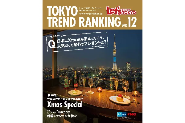 12月号（11月25日発行）