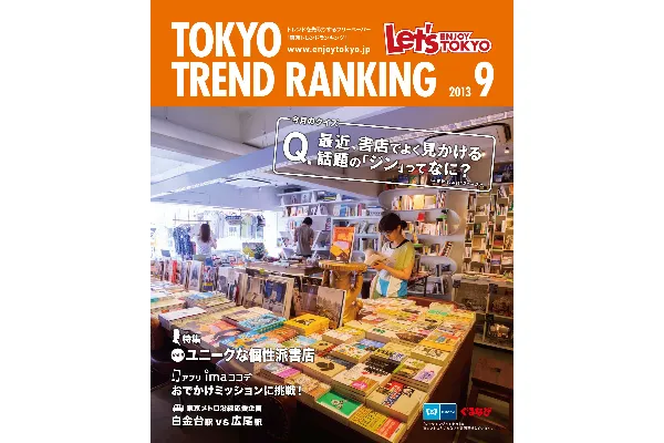 9月号（8月25日発行）