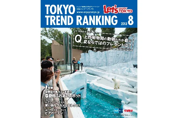 8月号（7月25日発行）