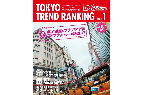 1月号（12月25日発行）