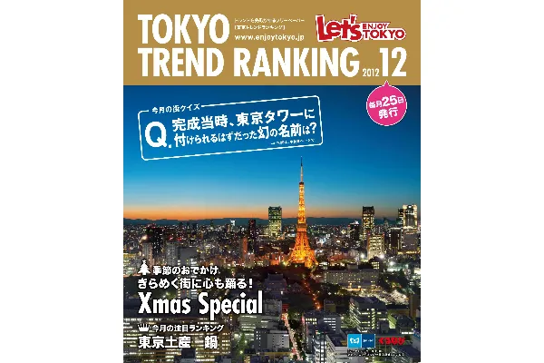 12月号（11月25日発行）