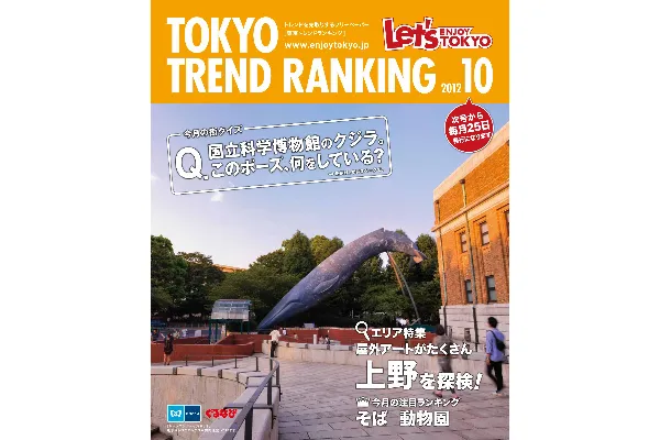 10月号（9月25日発行）