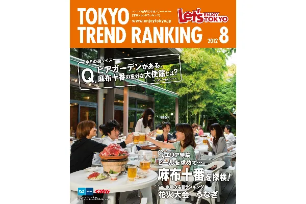 8月号（7月25日発行）