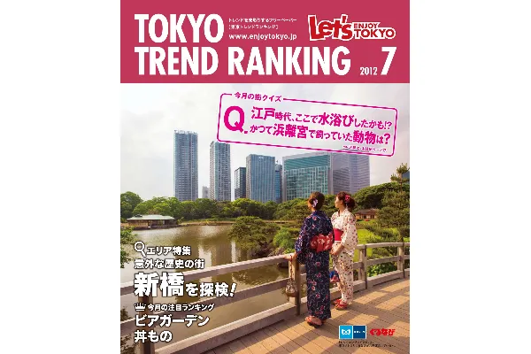 7月号（6月25日発行）
